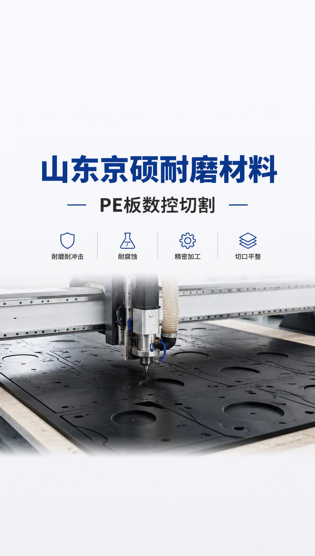 珠海耐磨材料产品展示13